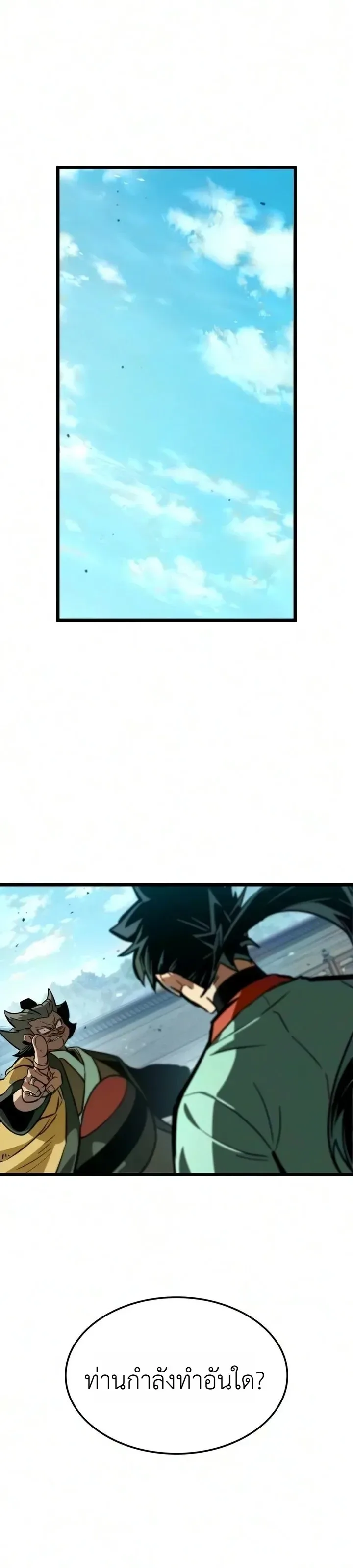 The Martial Genius Who Remembers Everything พลิกตำนานอัจฉริยะ จอมยุทธ์ความจำเลิศ ตอนที่ 21 หน้า 25