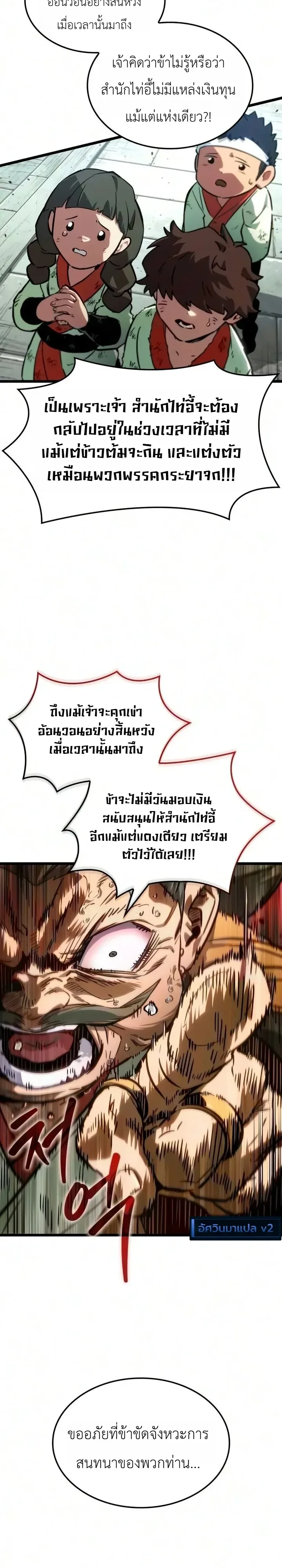 The Martial Genius Who Remembers Everything พลิกตำนานอัจฉริยะ จอมยุทธ์ความจำเลิศ ตอนที่ 21 หน้า 28