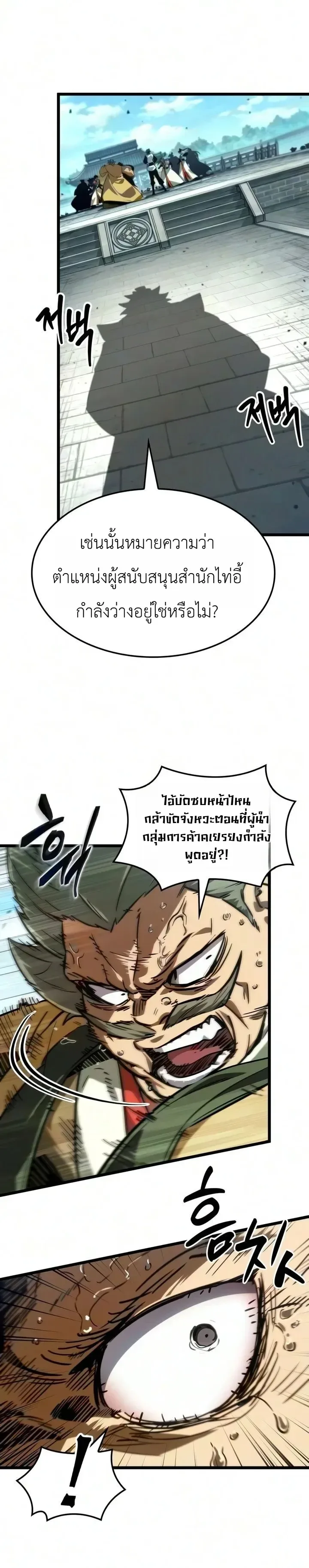 The Martial Genius Who Remembers Everything พลิกตำนานอัจฉริยะ จอมยุทธ์ความจำเลิศ ตอนที่ 21 หน้า 29