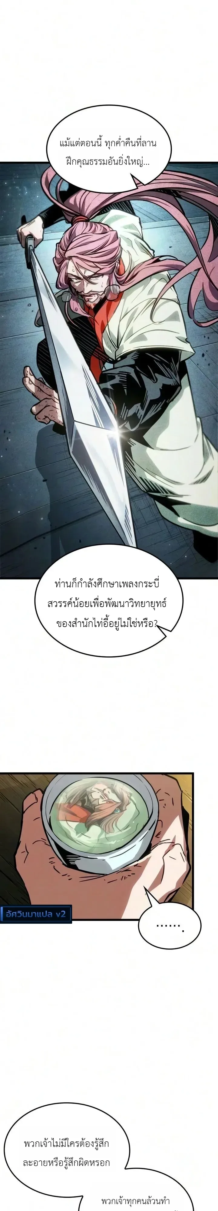 The Martial Genius Who Remembers Everything พลิกตำนานอัจฉริยะ จอมยุทธ์ความจำเลิศ ตอนที่ 21 หน้า 3