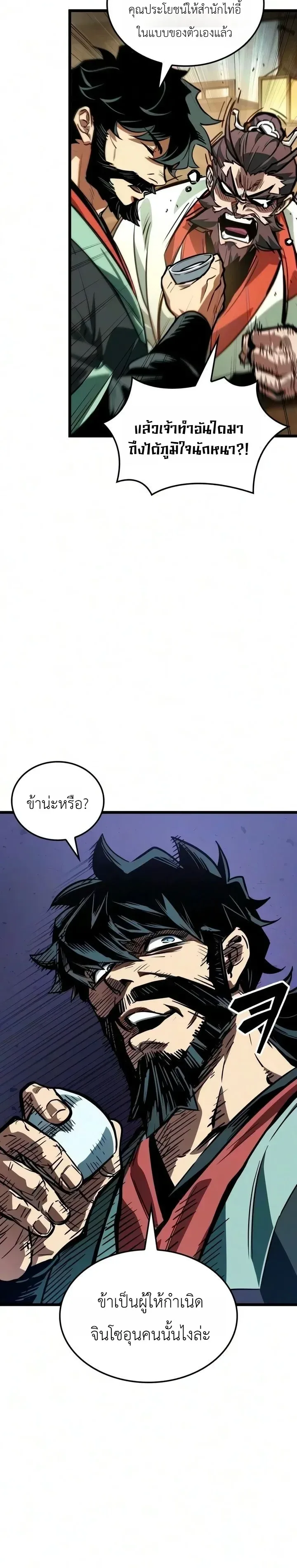 The Martial Genius Who Remembers Everything พลิกตำนานอัจฉริยะ จอมยุทธ์ความจำเลิศ ตอนที่ 21 หน้า 4