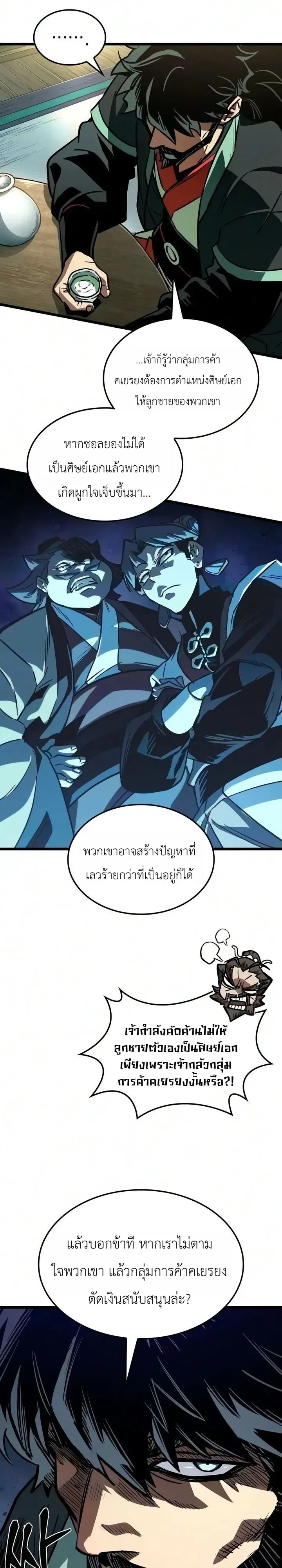 The Martial Genius Who Remembers Everything พลิกตำนานอัจฉริยะ จอมยุทธ์ความจำเลิศ ตอนที่ 21 หน้า 6
