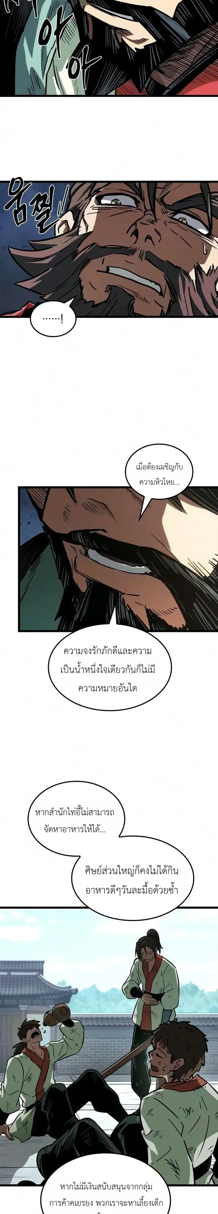 The Martial Genius Who Remembers Everything พลิกตำนานอัจฉริยะ จอมยุทธ์ความจำเลิศ ตอนที่ 21 หน้า 7
