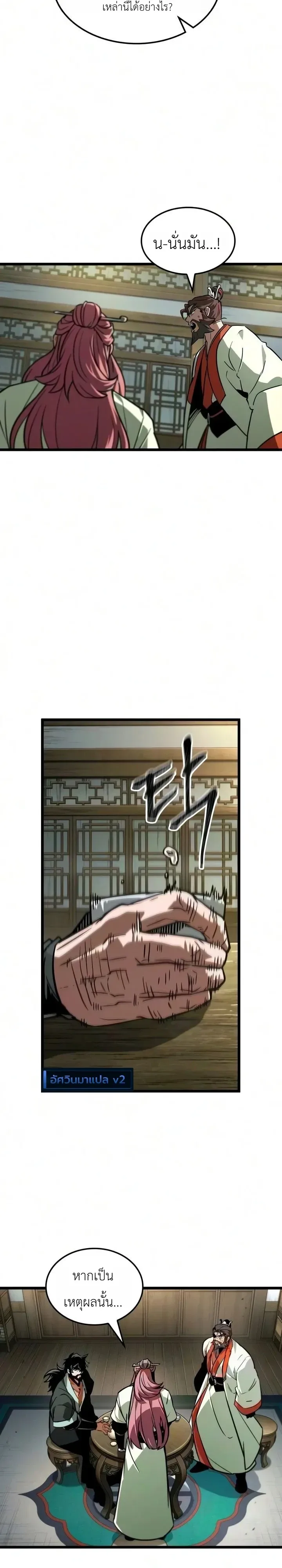 The Martial Genius Who Remembers Everything พลิกตำนานอัจฉริยะ จอมยุทธ์ความจำเลิศ ตอนที่ 21 หน้า 8