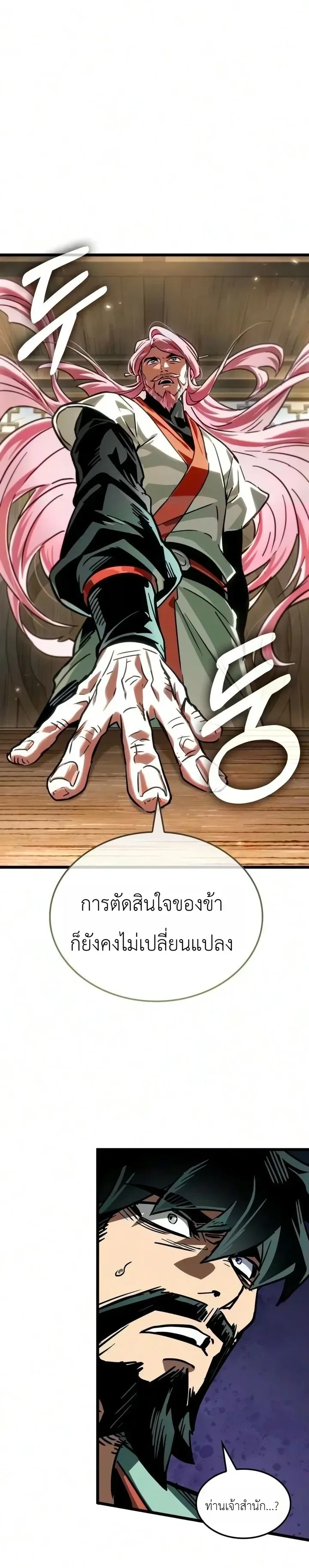 The Martial Genius Who Remembers Everything พลิกตำนานอัจฉริยะ จอมยุทธ์ความจำเลิศ ตอนที่ 21 หน้า 9
