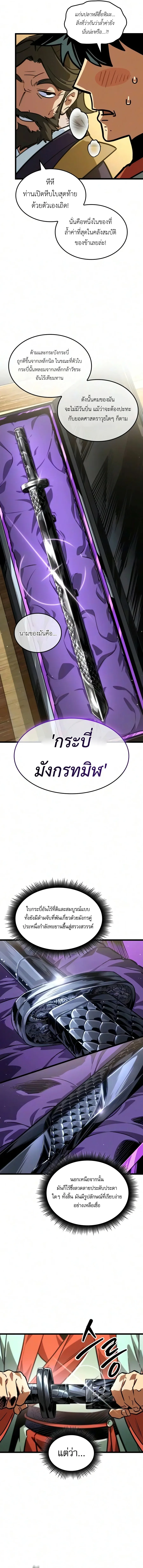 The Martial Genius Who Remembers Everything พลิกตำนานอัจฉริยะ จอมยุทธ์ความจำเลิศ ตอนที่ 22 หน้า 12