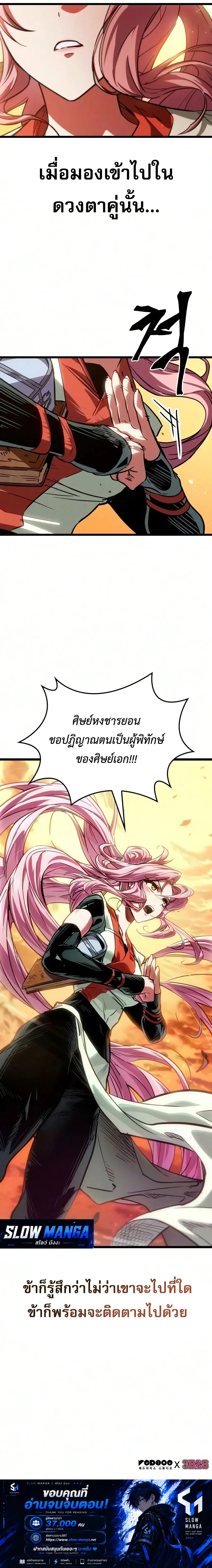The Martial Genius Who Remembers Everything พลิกตำนานอัจฉริยะ จอมยุทธ์ความจำเลิศ ตอนที่ 23 หน้า 16