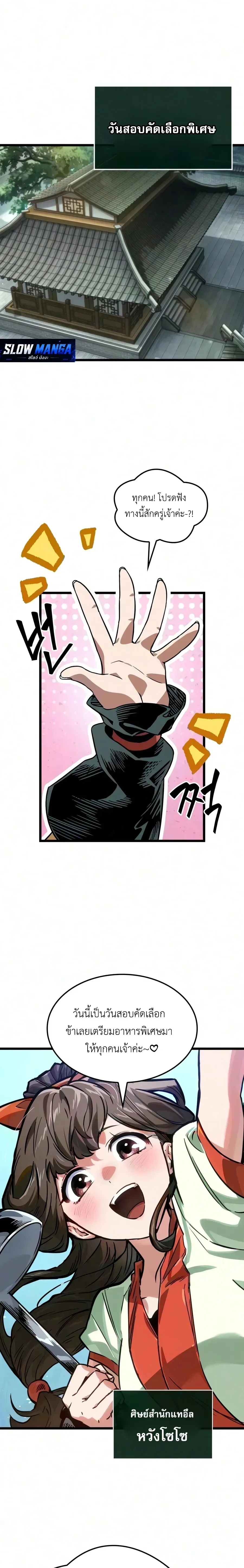 The Martial Genius Who Remembers Everything พลิกตำนานอัจฉริยะ จอมยุทธ์ความจำเลิศ ตอนที่ 24 หน้า 1
