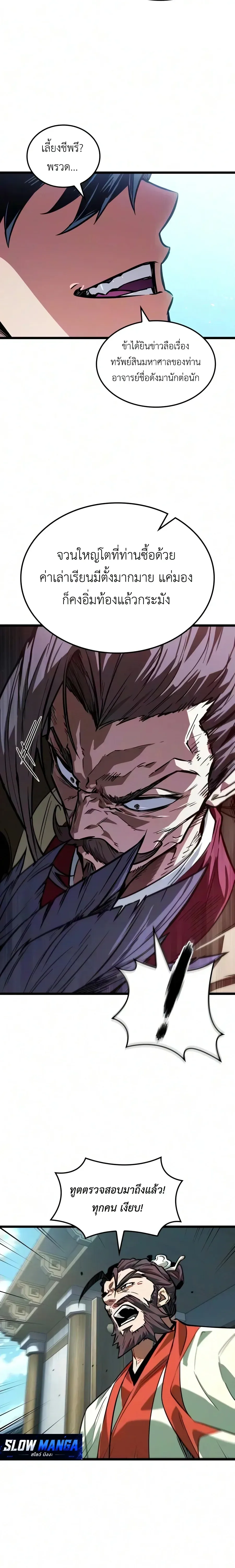 The Martial Genius Who Remembers Everything พลิกตำนานอัจฉริยะ จอมยุทธ์ความจำเลิศ ตอนที่ 24 หน้า 10