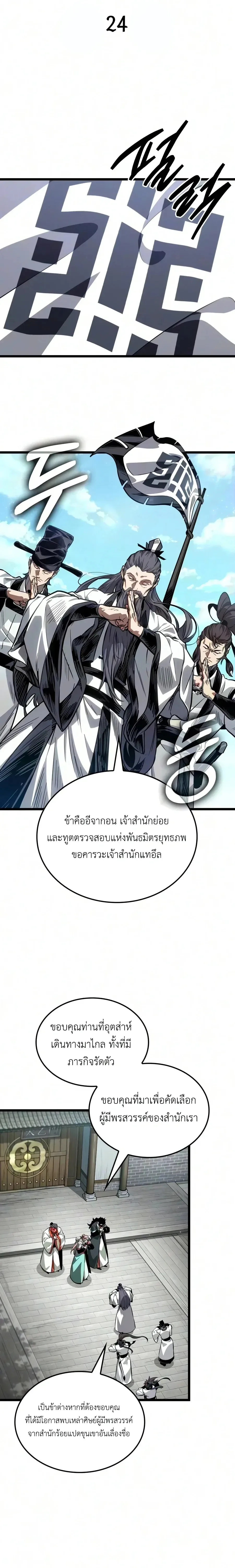 The Martial Genius Who Remembers Everything พลิกตำนานอัจฉริยะ จอมยุทธ์ความจำเลิศ ตอนที่ 24 หน้า 12