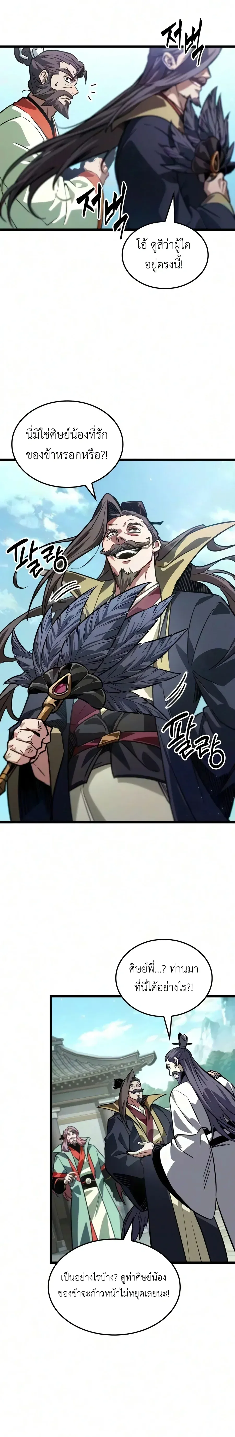 The Martial Genius Who Remembers Everything พลิกตำนานอัจฉริยะ จอมยุทธ์ความจำเลิศ ตอนที่ 24 หน้า 13