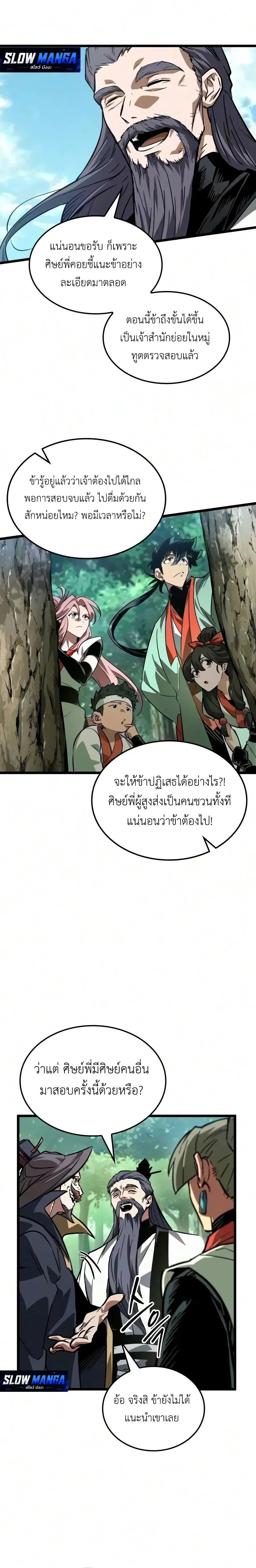 The Martial Genius Who Remembers Everything พลิกตำนานอัจฉริยะ จอมยุทธ์ความจำเลิศ ตอนที่ 24 หน้า 14