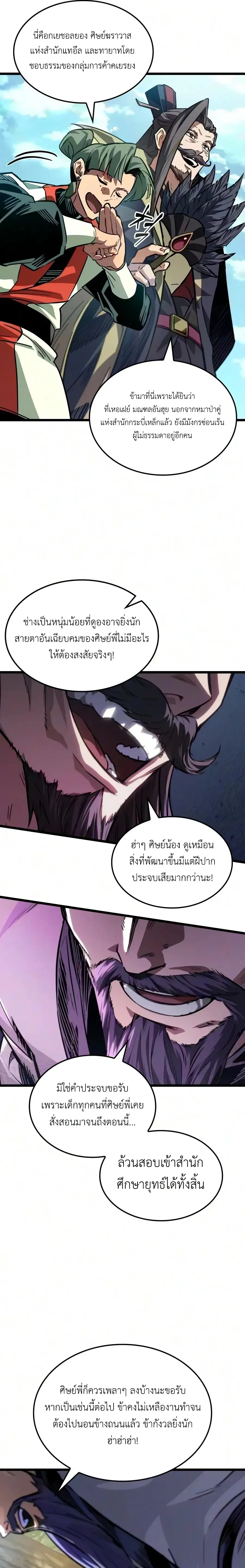 The Martial Genius Who Remembers Everything พลิกตำนานอัจฉริยะ จอมยุทธ์ความจำเลิศ ตอนที่ 24 หน้า 15