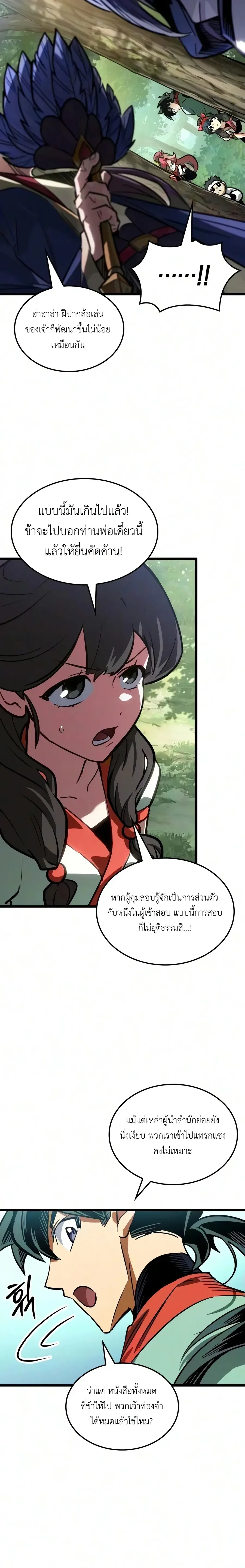 The Martial Genius Who Remembers Everything พลิกตำนานอัจฉริยะ จอมยุทธ์ความจำเลิศ ตอนที่ 24 หน้า 16
