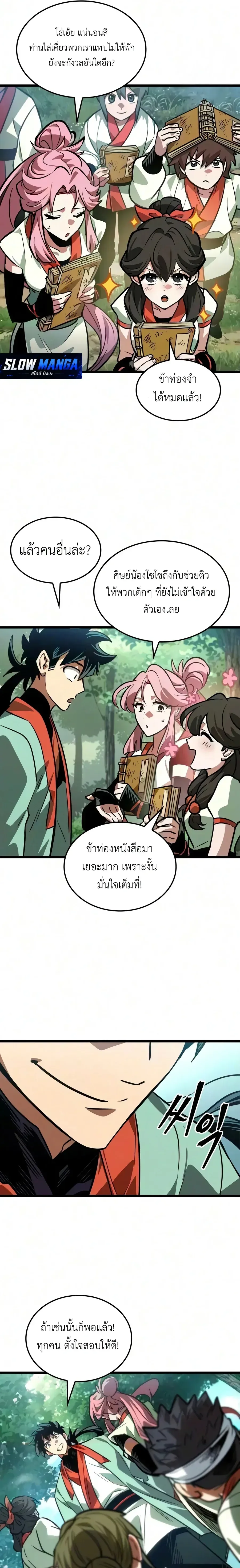 The Martial Genius Who Remembers Everything พลิกตำนานอัจฉริยะ จอมยุทธ์ความจำเลิศ ตอนที่ 24 หน้า 17