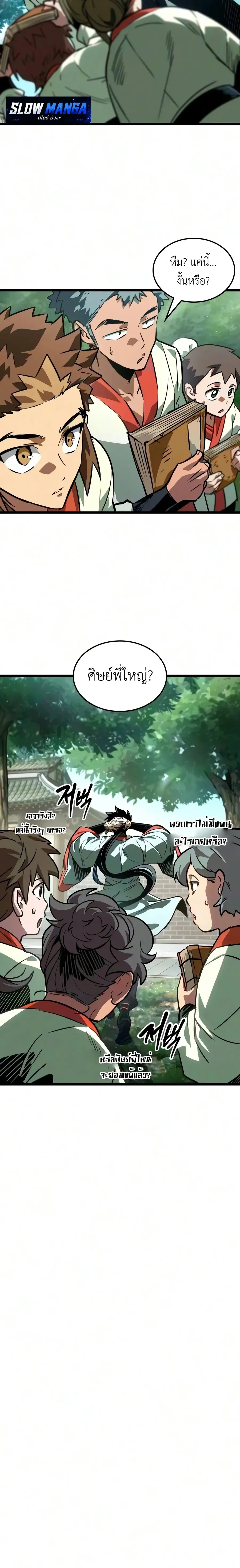 The Martial Genius Who Remembers Everything พลิกตำนานอัจฉริยะ จอมยุทธ์ความจำเลิศ ตอนที่ 24 หน้า 18