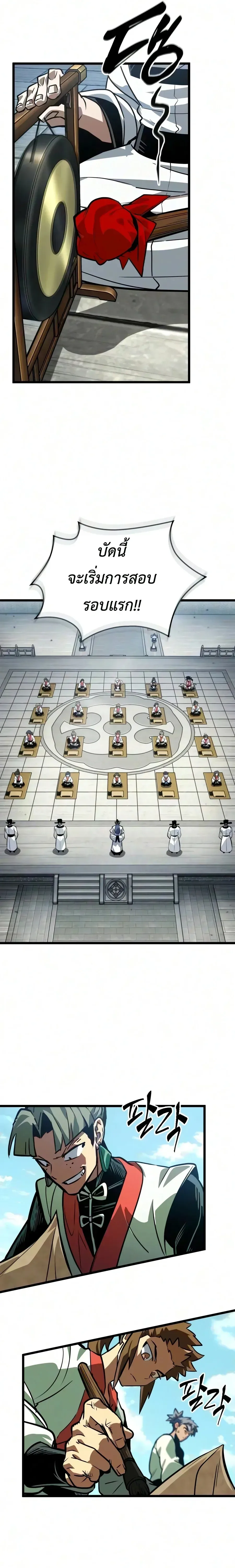 The Martial Genius Who Remembers Everything พลิกตำนานอัจฉริยะ จอมยุทธ์ความจำเลิศ ตอนที่ 24 หน้า 19