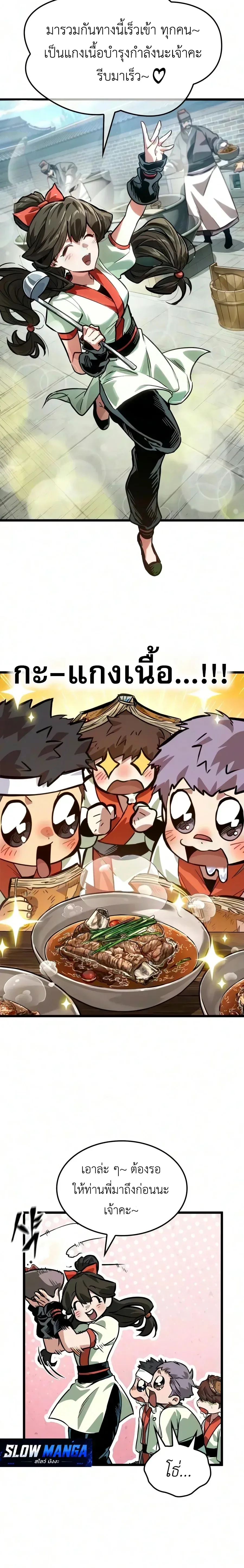 The Martial Genius Who Remembers Everything พลิกตำนานอัจฉริยะ จอมยุทธ์ความจำเลิศ ตอนที่ 24 หน้า 2