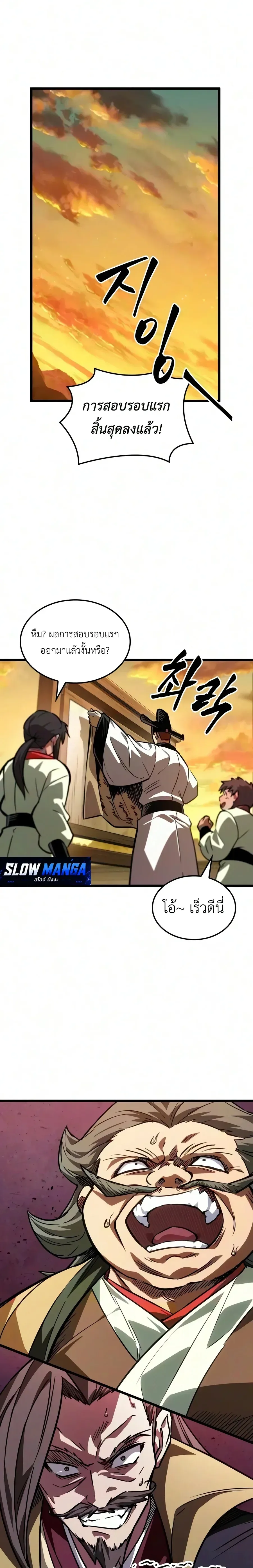 The Martial Genius Who Remembers Everything พลิกตำนานอัจฉริยะ จอมยุทธ์ความจำเลิศ ตอนที่ 24 หน้า 21