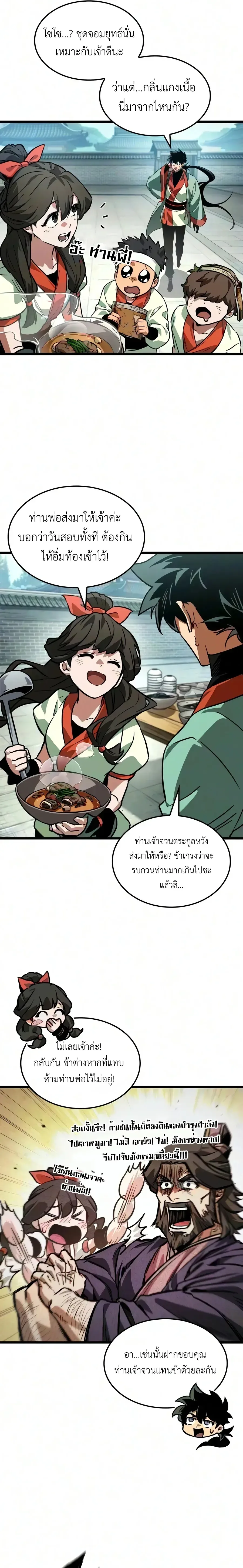 The Martial Genius Who Remembers Everything พลิกตำนานอัจฉริยะ จอมยุทธ์ความจำเลิศ ตอนที่ 24 หน้า 3