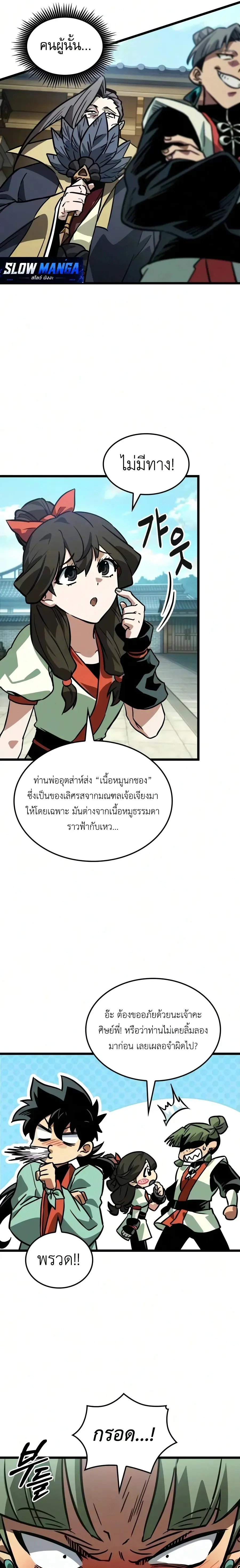 The Martial Genius Who Remembers Everything พลิกตำนานอัจฉริยะ จอมยุทธ์ความจำเลิศ ตอนที่ 24 หน้า 5