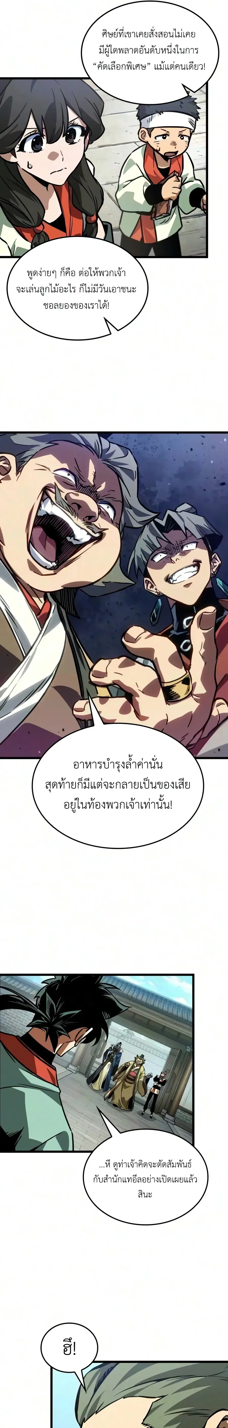 The Martial Genius Who Remembers Everything พลิกตำนานอัจฉริยะ จอมยุทธ์ความจำเลิศ ตอนที่ 24 หน้า 7