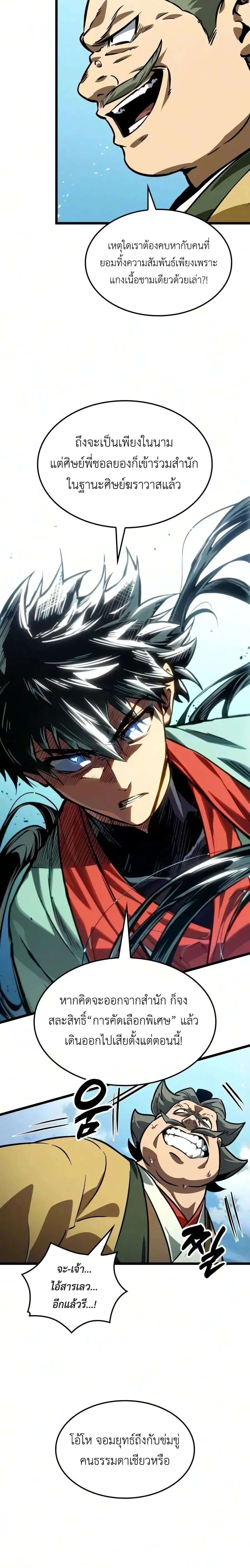 The Martial Genius Who Remembers Everything พลิกตำนานอัจฉริยะ จอมยุทธ์ความจำเลิศ ตอนที่ 24 หน้า 8