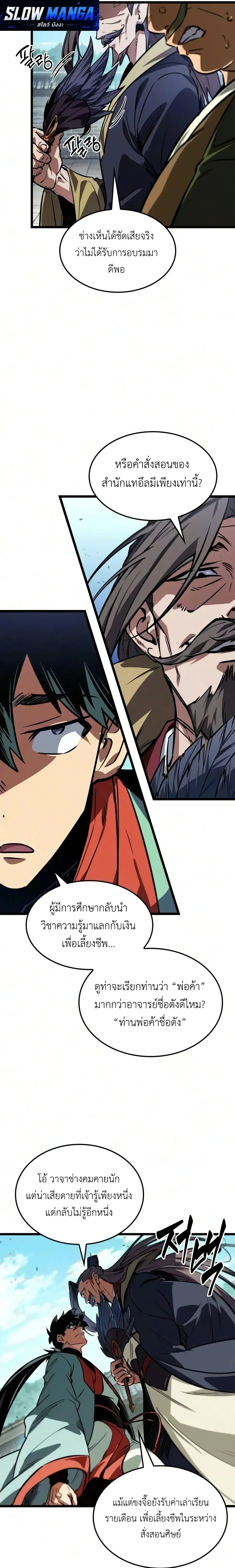 The Martial Genius Who Remembers Everything พลิกตำนานอัจฉริยะ จอมยุทธ์ความจำเลิศ ตอนที่ 24 หน้า 9