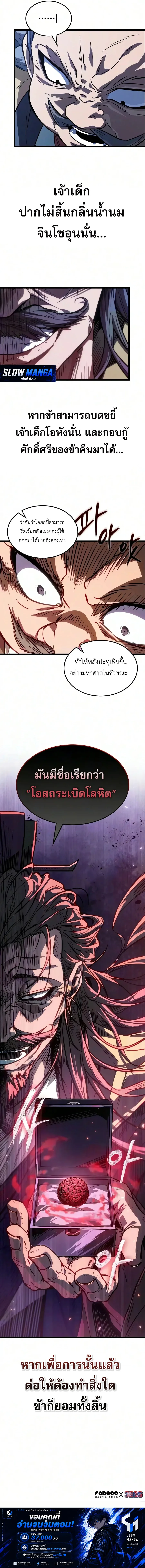 The Martial Genius Who Remembers Everything พลิกตำนานอัจฉริยะ จอมยุทธ์ความจำเลิศ ตอนที่ 25 หน้า 13