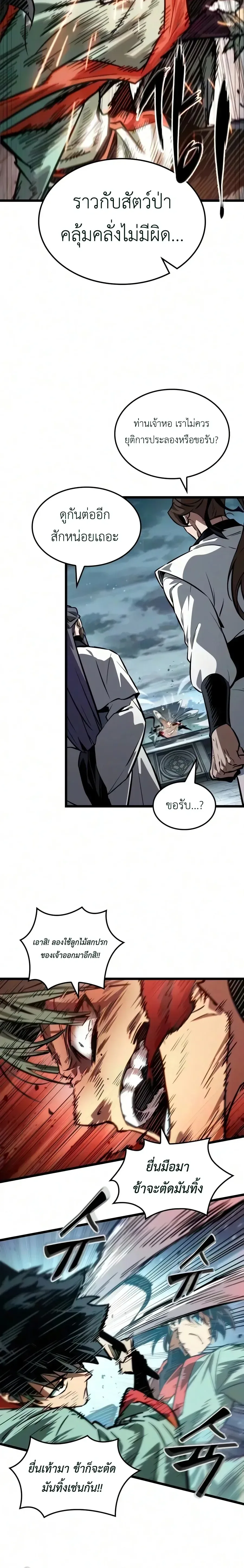 The Martial Genius Who Remembers Everything พลิกตำนานอัจฉริยะ จอมยุทธ์ความจำเลิศ ตอนที่ 27 หน้า 10