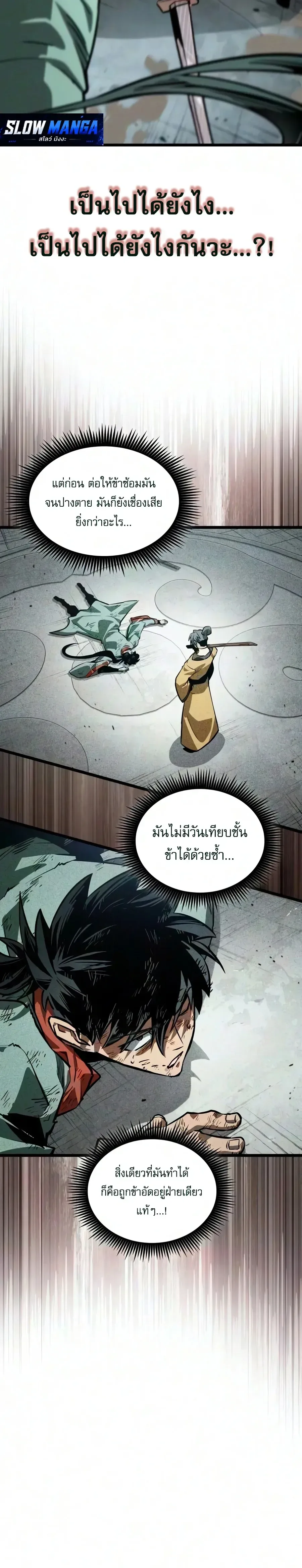 The Martial Genius Who Remembers Everything พลิกตำนานอัจฉริยะ จอมยุทธ์ความจำเลิศ ตอนที่ 27 หน้า 14
