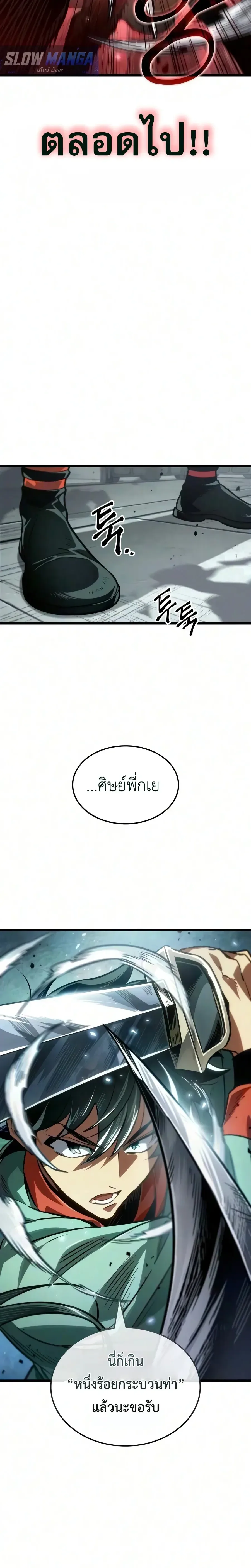 The Martial Genius Who Remembers Everything พลิกตำนานอัจฉริยะ จอมยุทธ์ความจำเลิศ ตอนที่ 27 หน้า 17