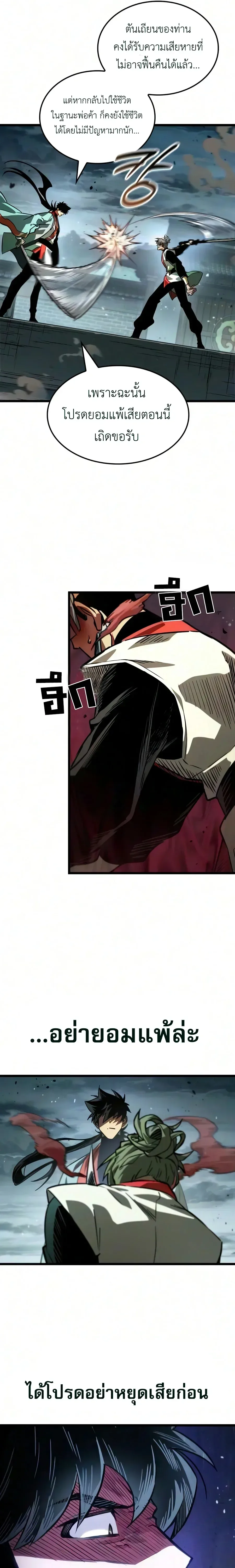 The Martial Genius Who Remembers Everything พลิกตำนานอัจฉริยะ จอมยุทธ์ความจำเลิศ ตอนที่ 27 หน้า 18