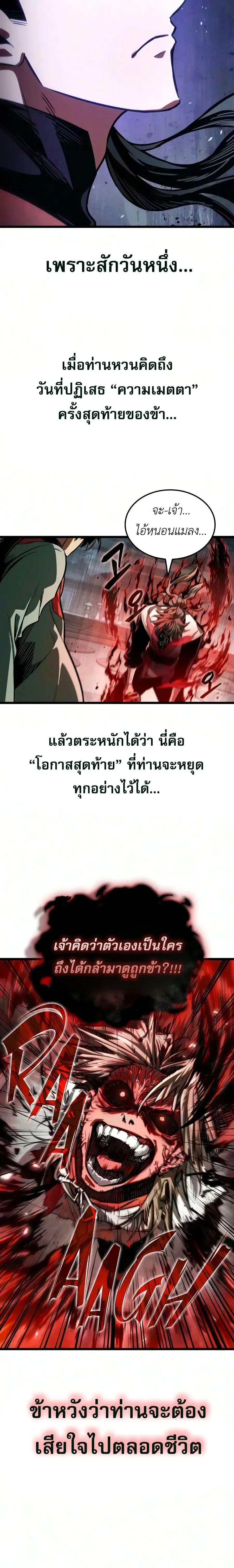 The Martial Genius Who Remembers Everything พลิกตำนานอัจฉริยะ จอมยุทธ์ความจำเลิศ ตอนที่ 27 หน้า 19
