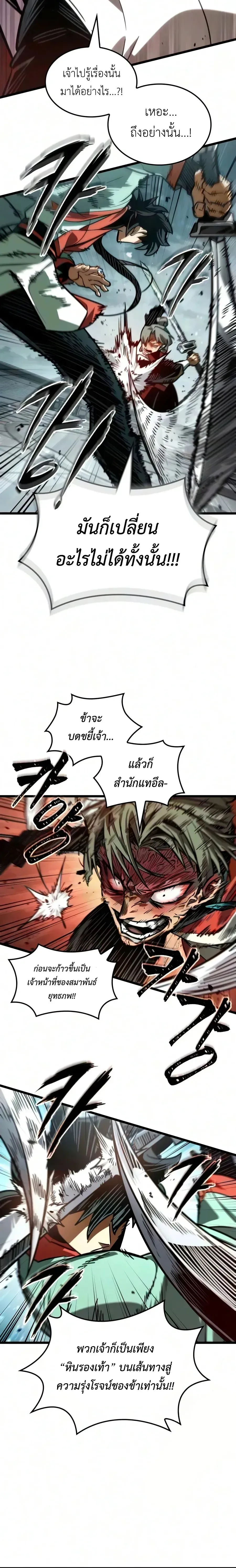 The Martial Genius Who Remembers Everything พลิกตำนานอัจฉริยะ จอมยุทธ์ความจำเลิศ ตอนที่ 27 หน้า 2