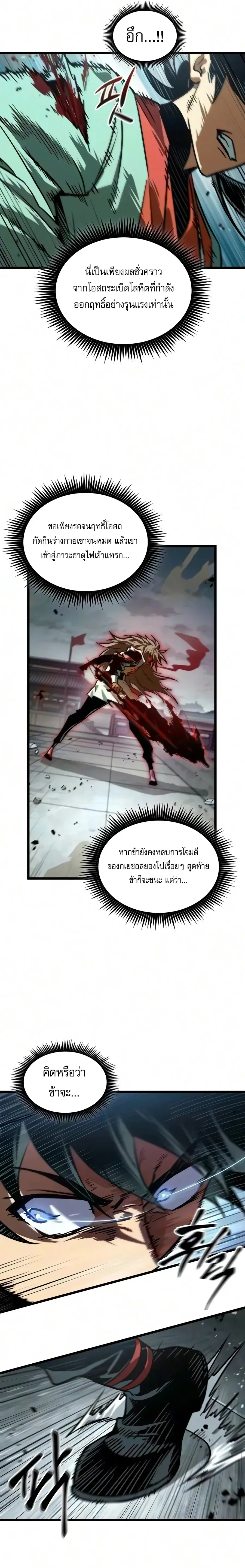 The Martial Genius Who Remembers Everything พลิกตำนานอัจฉริยะ จอมยุทธ์ความจำเลิศ ตอนที่ 27 หน้า 22