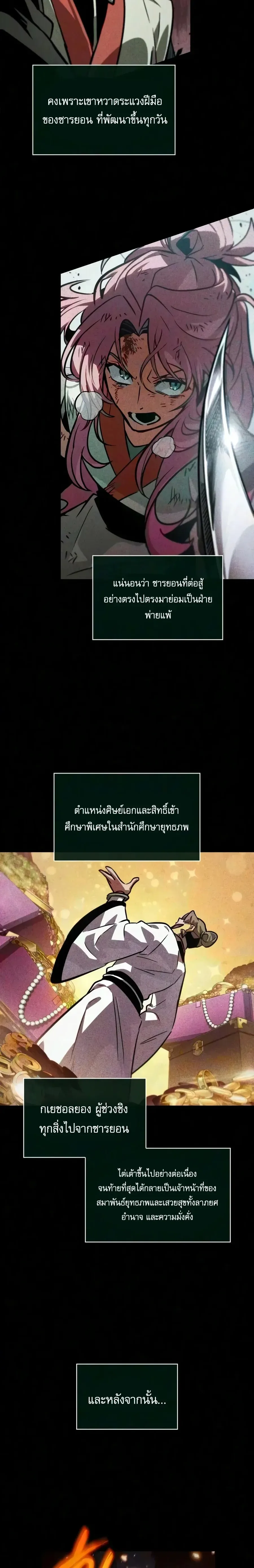The Martial Genius Who Remembers Everything พลิกตำนานอัจฉริยะ จอมยุทธ์ความจำเลิศ ตอนที่ 27 หน้า 4