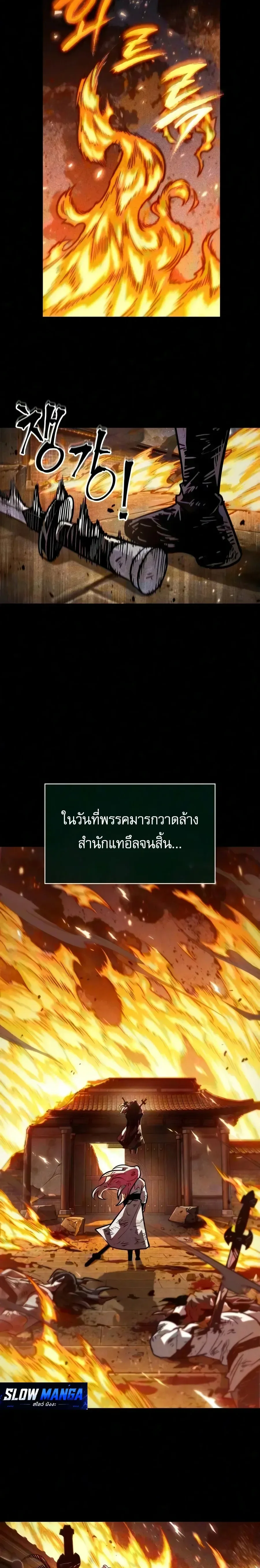 The Martial Genius Who Remembers Everything พลิกตำนานอัจฉริยะ จอมยุทธ์ความจำเลิศ ตอนที่ 27 หน้า 5