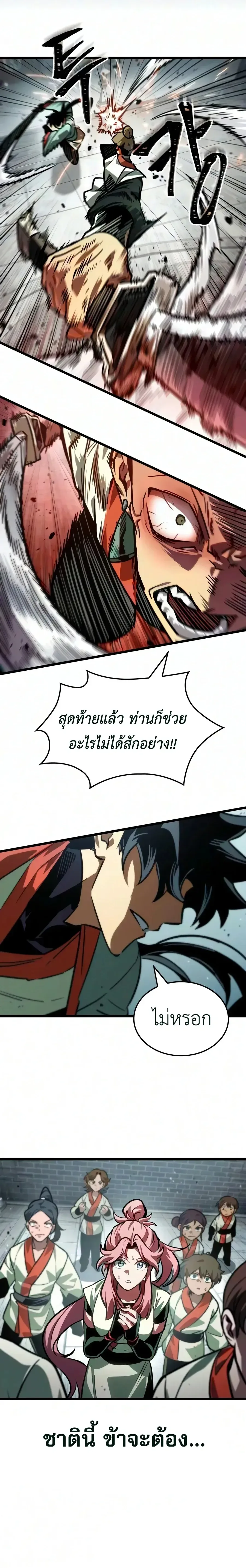 The Martial Genius Who Remembers Everything พลิกตำนานอัจฉริยะ จอมยุทธ์ความจำเลิศ ตอนที่ 27 หน้า 8