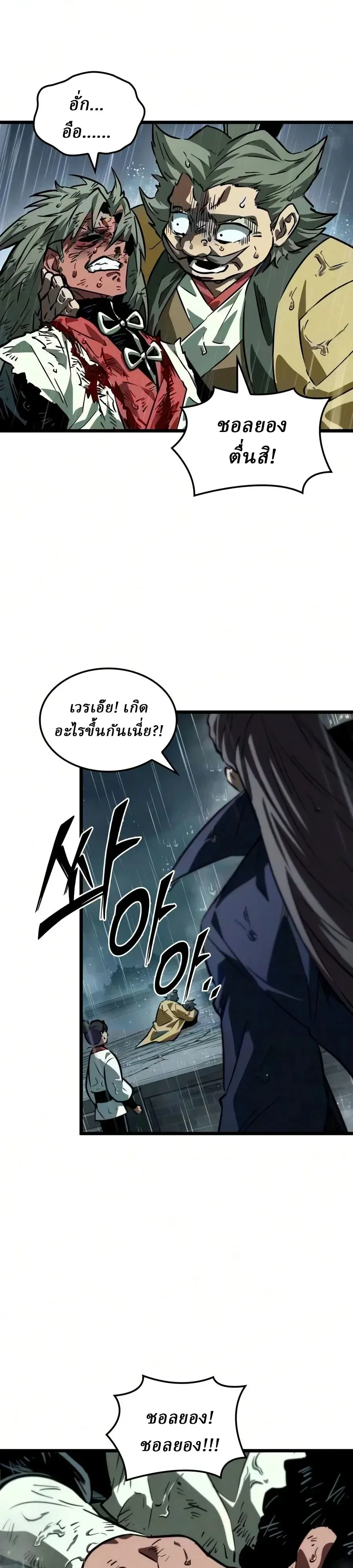 The Martial Genius Who Remembers Everything พลิกตำนานอัจฉริยะ จอมยุทธ์ความจำเลิศ ตอนที่ 28 หน้า 21