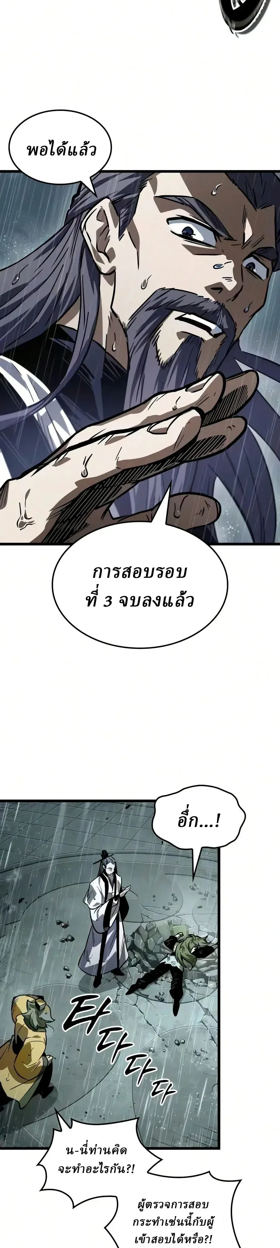 The Martial Genius Who Remembers Everything พลิกตำนานอัจฉริยะ จอมยุทธ์ความจำเลิศ ตอนที่ 28 หน้า 24