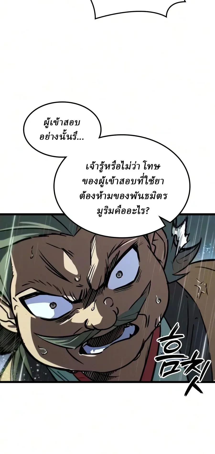 The Martial Genius Who Remembers Everything พลิกตำนานอัจฉริยะ จอมยุทธ์ความจำเลิศ ตอนที่ 28 หน้า 25
