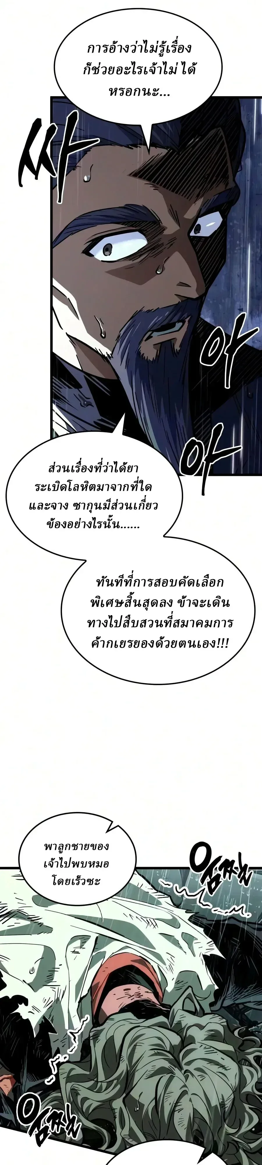 The Martial Genius Who Remembers Everything พลิกตำนานอัจฉริยะ จอมยุทธ์ความจำเลิศ ตอนที่ 28 หน้า 26