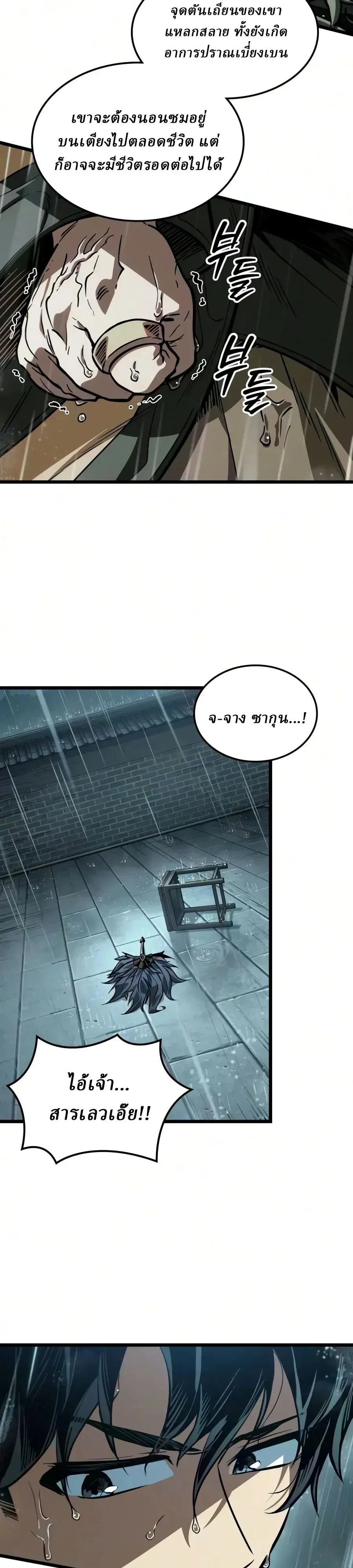 The Martial Genius Who Remembers Everything พลิกตำนานอัจฉริยะ จอมยุทธ์ความจำเลิศ ตอนที่ 28 หน้า 27