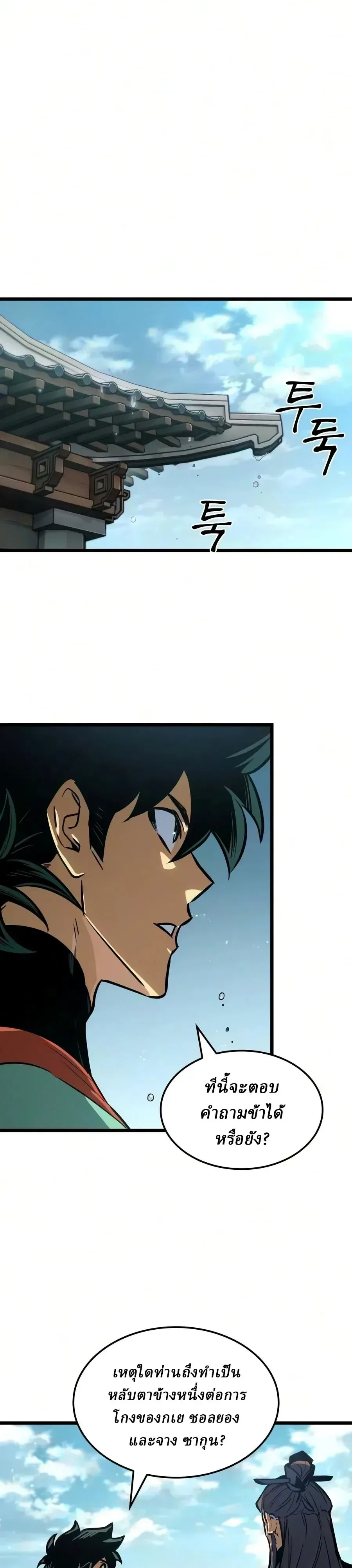 The Martial Genius Who Remembers Everything พลิกตำนานอัจฉริยะ จอมยุทธ์ความจำเลิศ ตอนที่ 28 หน้า 29