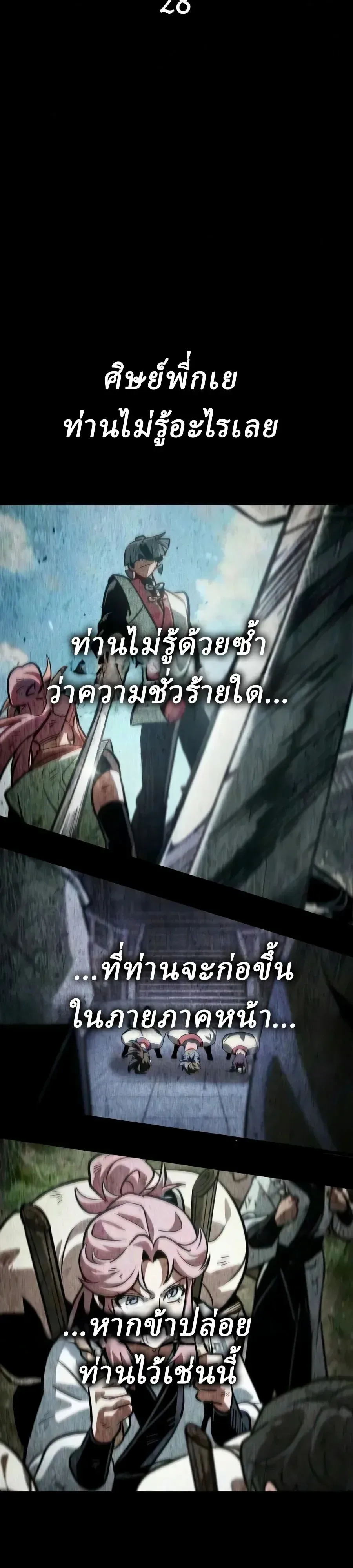 The Martial Genius Who Remembers Everything พลิกตำนานอัจฉริยะ จอมยุทธ์ความจำเลิศ ตอนที่ 28 หน้า 3