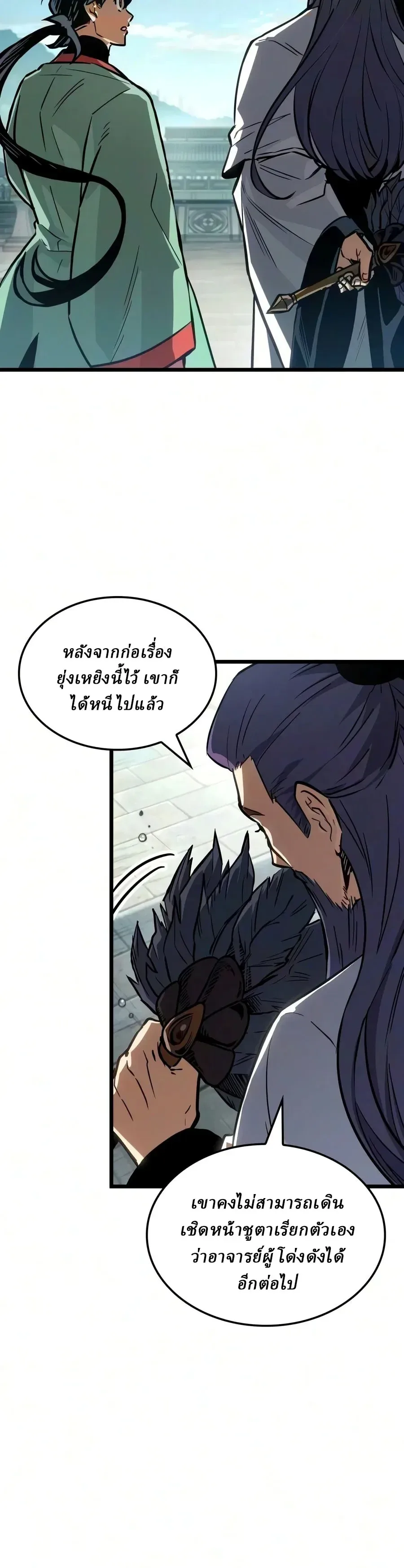 The Martial Genius Who Remembers Everything พลิกตำนานอัจฉริยะ จอมยุทธ์ความจำเลิศ ตอนที่ 28 หน้า 30