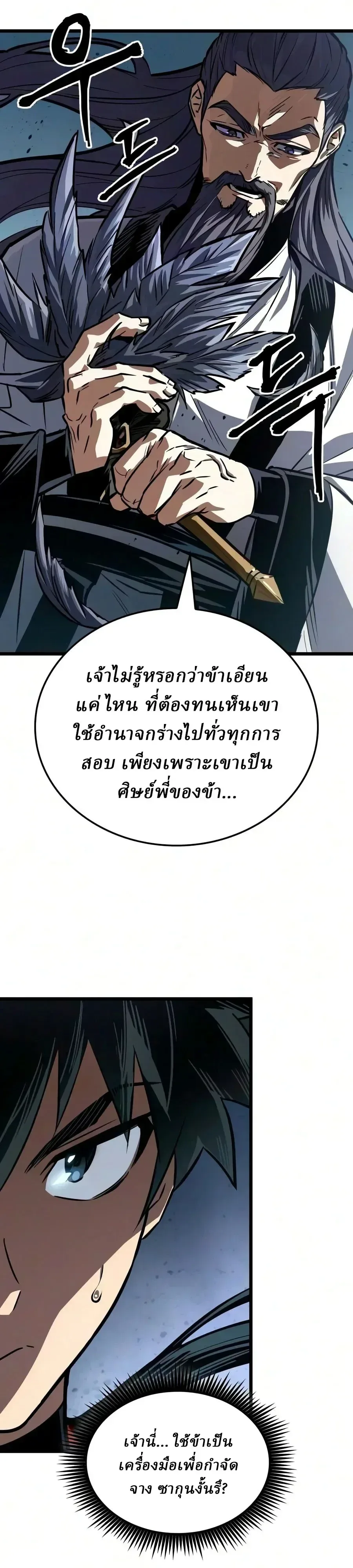 The Martial Genius Who Remembers Everything พลิกตำนานอัจฉริยะ จอมยุทธ์ความจำเลิศ ตอนที่ 28 หน้า 31