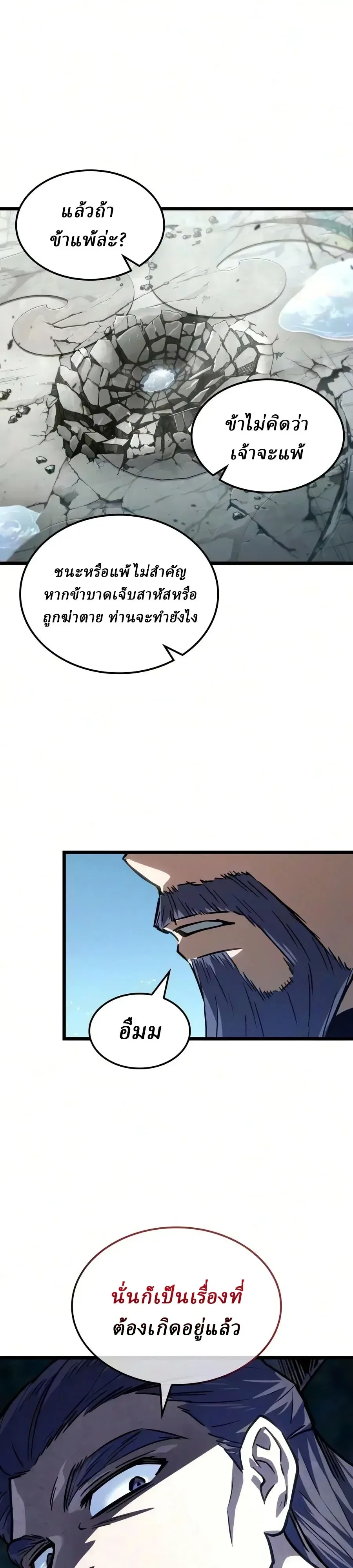 The Martial Genius Who Remembers Everything พลิกตำนานอัจฉริยะ จอมยุทธ์ความจำเลิศ ตอนที่ 28 หน้า 32