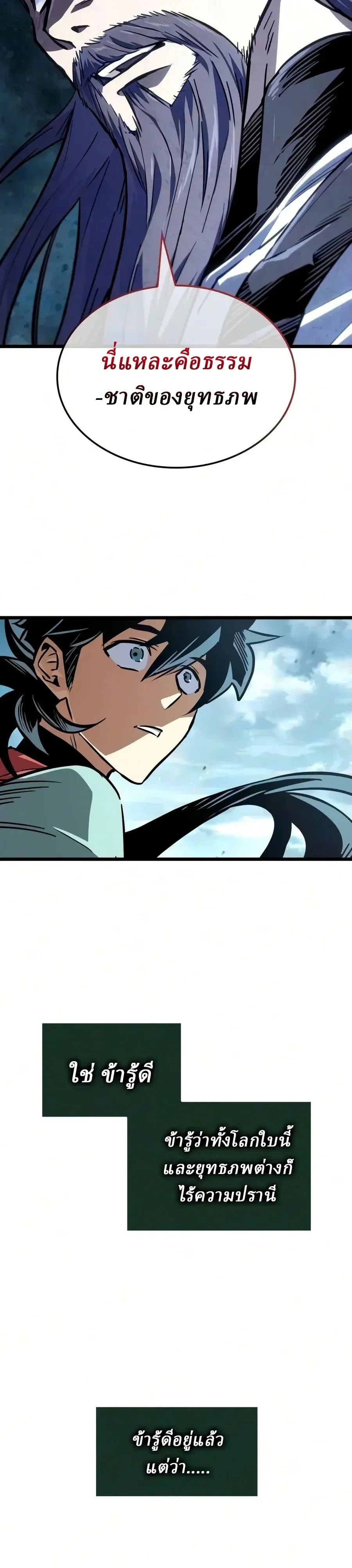The Martial Genius Who Remembers Everything พลิกตำนานอัจฉริยะ จอมยุทธ์ความจำเลิศ ตอนที่ 28 หน้า 33